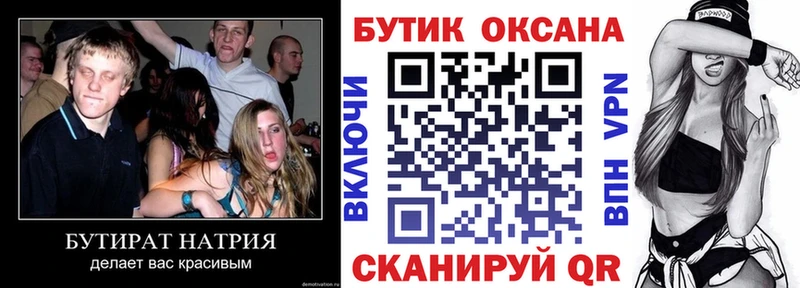 Бутират вода  Морозовск 