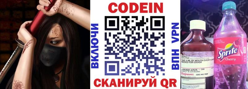 Кодеин напиток Lean (лин)  Морозовск 